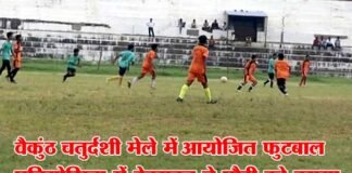 पौड़ी को हराकर देहरादून ने जीती बैकुंठ चतुर्दशी फुटबाल प्रतियोगिता football-tournament-srinagar