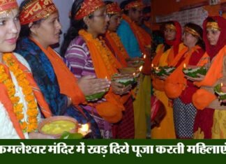 बैकुण्ठ चतुर्दशी पर श्रीनगर में होने वाली “खड़ दिया” पूजा पर विशेष khad-diye-pooja