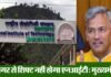 श्रीनगर से शिफ्ट नहीं होगा एनआईटी, जल्द ही बनाया जाएगा स्थायी कैंपस: मुख्यमंत्री nit-uttarakhand srinagar