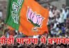 टिकट आबंटन के बाद पौड़ी भाजपा में बगावत हुई तेज pauri-bjp