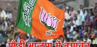 टिकट आबंटन के बाद पौड़ी भाजपा में बगावत हुई तेज pauri-bjp