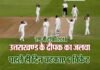 रणजी ट्रॉफी के ऐतिहासिक मुकाबले में उत्तराखंड की जबरदस्त शुरुआत, बिहार को 60 रन पर किया ढेर ranji-trophy-uttarakhand-team