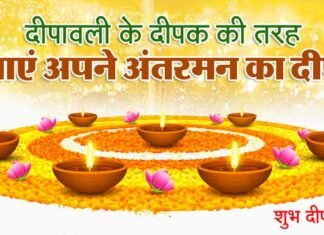 दीपावली पर विशेष आलेख: मरणशील मिट्टी की देह में आत्मा की ज्योति जलाएं’ shubh-deepawali