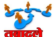 योगी सरकार ने यूपी में 9 आईपीएस अफसरों के किए ट्रांसफर, देखें लिस्ट transfer