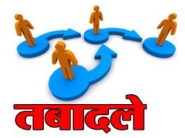 उत्तराखंड : धामी सरकार ने 19 पीसीएस अफसरों के कार्यभार में किया बदलाव, देखें लिस्ट transfer