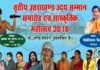 राज्य स्थापना दिवस पर देहरादून में उत्तराखंड उदय सम्मान समारोह एवं सांस्कृतिक महोत्सव uttarakhand-uday-samman