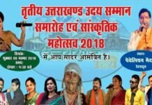 राज्य स्थापना दिवस पर देहरादून में उत्तराखंड उदय सम्मान समारोह एवं सांस्कृतिक महोत्सव uttarakhand-uday-samman