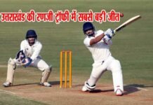 सौरभ रावत के दोहरे शतक की बदौलत उत्तराखंड की रणजी ट्रॉफी में सबसे बड़ी जीत uttarakhand-won-ranji-troph