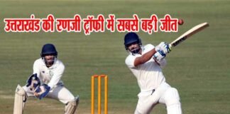 सौरभ रावत के दोहरे शतक की बदौलत उत्तराखंड की रणजी ट्रॉफी में सबसे बड़ी जीत uttarakhand-won-ranji-troph