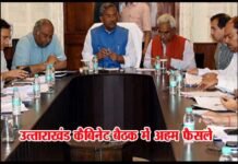 शिक्षकों को एक जनवरी 2016 से मिलेगा सातवां वेतनमान, कैबिनेट बैठक में कई अहम फैसले Cabinet_meeting-uttarakhand