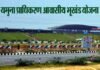 यमुना एक्सप्रेस वे प्राधिकरण लांच करने जा रहा है 1000 आवासीय भूखण्डों स्कीम Yamuna-authority-plot-scheme