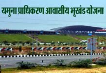 यमुना एक्सप्रेस वे प्राधिकरण लांच करने जा रहा है 1000 आवासीय भूखण्डों स्कीम Yamuna-authority-plot-scheme