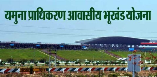 Yamuna-authority-plot-scheme
