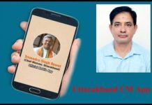 सीएम एप ने दिलाया रिटायर्ड पटवारी के ग्रेजुटी का बकाया भुगतान cm-app