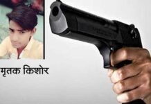 सगाई समारोह में हर्ष फायरिंग के दौरान गोली लगने से किशोर की मौत harsh-firing