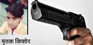 सगाई समारोह में हर्ष फायरिंग के दौरान गोली लगने से किशोर की मौत harsh-firing