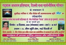 उत्तराखण्ड की सुप्रसिद्ध गायिका पं. मीरा गैरोला की पुस्तक “मीरा” का लोकार्पण 18 दिसंबर को दिल्ली में meera-gairola