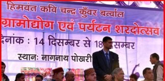 पोखरी शरदोत्सव में पहुंचे सीएम: क्षेत्रवासियों के लिए की कई घोषणाएं pokhari-shardotsav