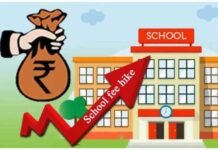 निजी स्कूलों में फीस के मुद्दे को लेकर प्रशासन गम्भीर, 15 बड़े स्कूलों से मांगा फीस और खर्च का ब्यौरा school-fee-hike