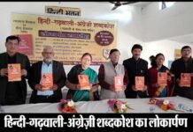 डॉ. नरेन्द्र सिंह नेगी द्वारा हिन्दी-गढ़वाली-अंग्रेज़ी शब्दकोश का लोकार्पण shabdkosh
