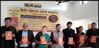 डॉ. नरेन्द्र सिंह नेगी द्वारा हिन्दी-गढ़वाली-अंग्रेज़ी शब्दकोश का लोकार्पण shabdkosh