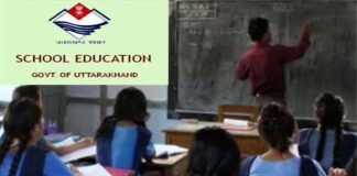 उत्ताराखंड में अतिथि शिक्षकों की भर्ती प्रक्रिया शुरू, ऐसे करें ऑनलाइन आवेदन shikshak-bharti