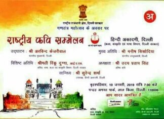 शिक्षक डॉ. नीरज नैथानी को राष्ट्रीय कवि सम्मेलन हेतु आमंत्रण National-Poet-Conference