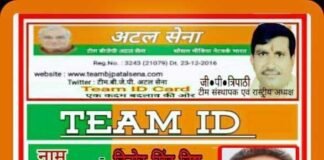 विनोद बिष्ट को राष्ट्रीय टीम अटल सेना के प्रदेश प्रवक्ता की जिम्मेदारी National-Team-Atal-sena