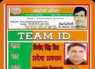 विनोद बिष्ट को राष्ट्रीय टीम अटल सेना के प्रदेश प्रवक्ता की जिम्मेदारी National-Team-Atal-sena