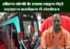 मुख्यमंत्री के 25 जनवरी के एक्वा लाइन मेट्रो उद्घाटन कार्यक्रम में हुआ संशोधन aqua-line-metro-cm-yogi
