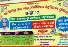 स्व. दिनेश चंद्र भट्ट मेमोरियल बैडमिंटन टूर्नामेंट 23 जनवरी से कलवाड़ी, रिखणीखाल में badminton-tournament-uttara