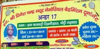 स्व. दिनेश चंद्र भट्ट मेमोरियल बैडमिंटन टूर्नामेंट 23 जनवरी से कलवाड़ी, रिखणीखाल में badminton-tournament-uttara