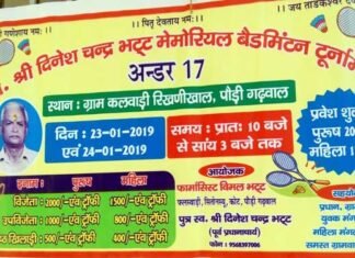 स्व. दिनेश चंद्र भट्ट मेमोरियल बैडमिंटन टूर्नामेंट 23 जनवरी से कलवाड़ी, रिखणीखाल में badminton-tournament-uttara