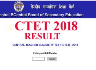 CBSE ने CTET 2018 परीक्षा के नतीजे किये जारी, यहाँ देखें अपना रिजल्ट
