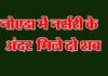 नोएडा में नर्सरी के अंदर डबल मर्डर से मचा हडकंप double-murder-in-noida