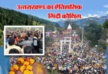 उत्तराखंड का अद्भुत गिंदी मेला जहां खेल में सात खून भी माफ, 20 किलो की गेंद से खेला जाता है gindi-mela