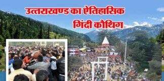 उत्तराखंड का अद्भुत गिंदी मेला जहां खेल में सात खून भी माफ, 20 किलो की गेंद से खेला जाता है gindi-mela