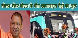 मुख्यमंत्री योगी ने किया एक्वा लाइन मेट्रो का उद्घाटन, आम यात्री कल से कर सकेंगे सफर greater-noida-aqua-line