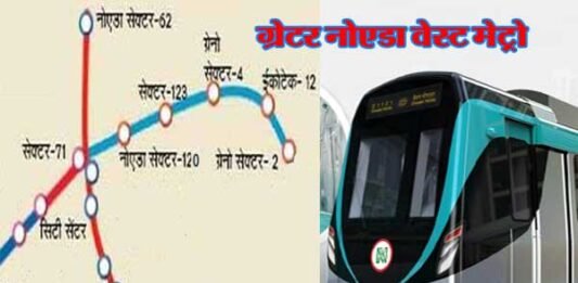 greater-noida-west-metro