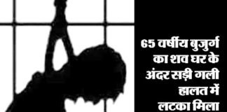 रिटार्यड प्रोजेक्ट मैनेजर ने की आत्महत्या, 15 दिन तक शव मकान में लटका रहा old-man-committed-suicide