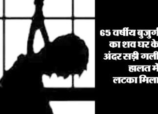 रिटार्यड प्रोजेक्ट मैनेजर ने की आत्महत्या, 15 दिन तक शव मकान में लटका रहा old-man-committed-suicide