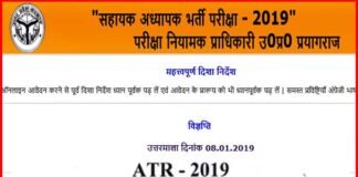 69,000 सहायक अध्यापक भर्ती परीक्षा की Answer Key जारी, यहाँ देखें assistant teacher-recruitment