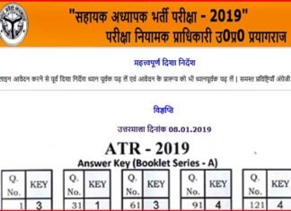 69,000 सहायक अध्यापक भर्ती परीक्षा की Answer Key जारी, यहाँ देखें assistant teacher-recruitment