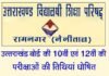 उत्तराखंड बोर्ड की हाईस्कूल और इंटरमीडिएट की परीक्षाओं की तिथियां घोषित uk-board-exam-date-sheet