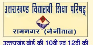 उत्तराखंड बोर्ड की हाईस्कूल और इंटरमीडिएट की परीक्षाओं की तिथियां घोषित uk-board-exam-date-sheet