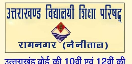 uk-board-exam-date-sheet