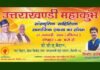 27 जनवरी को दिल्ली में होगा उत्तराखंडी महाकुंभ, 50 हजार से ज्यादा लोग करेंगे शिरकत uttarakhandi-mahakumbh
