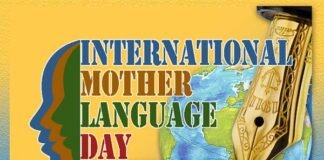 आज है अंतरराष्ट्रीय मातृभाषा दिवस International-Mother-Language day