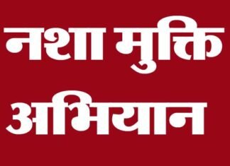 जयदयाल संस्कृत महाविद्यालय श्रीनगर मे 3 मार्च को नशा उन्मूलन कार्यशाला का आयोजन Intoxication campaign