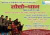 श्रीनगर गढ़वाल में स्कूली शिक्षा पर लिखी किताब तोत्तो चान का नाट्य मंचन Stage-play-of-Totto-chan